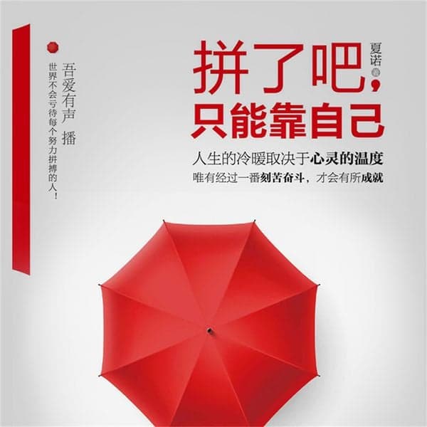 拼了吧，只能靠自己