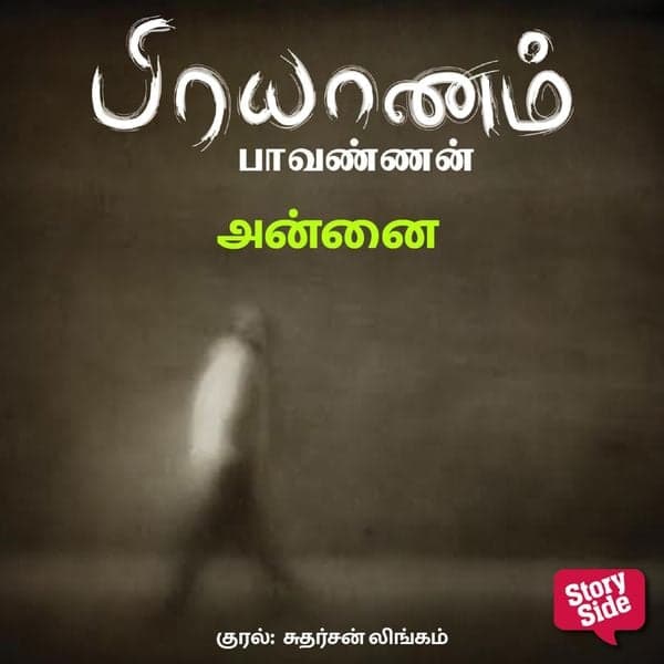 Annai